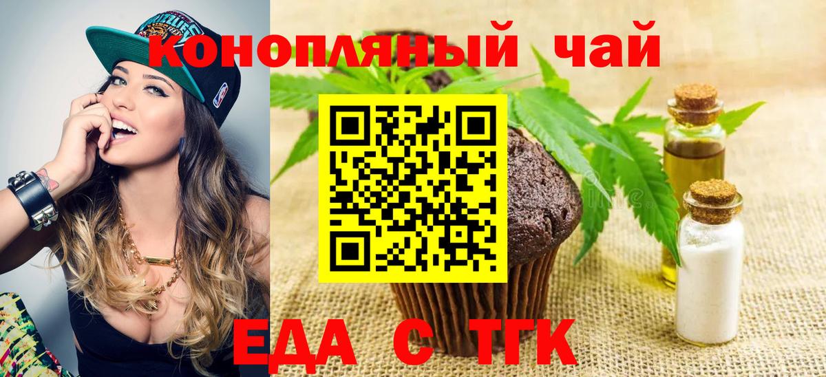 Печенье с ТГК марихуана  Вход с VPN  Кудрово 