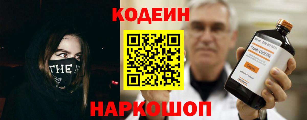 Кодеиновый сироп Lean Purple Drank  Вход с VPN  Codein напиток Lean (лин)  Кудрово 