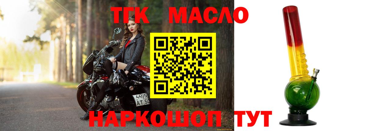 ТГК THC oil Кудрово